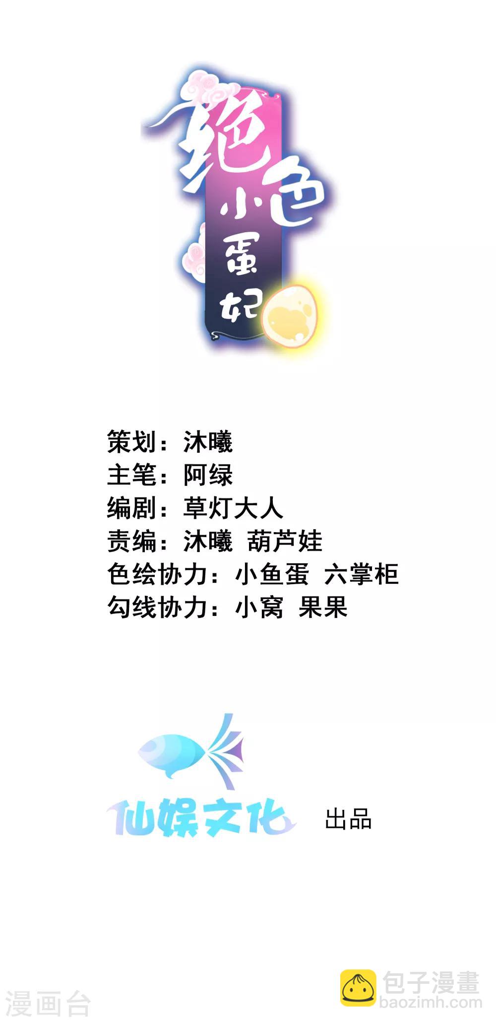 第2话 众神爬墙来求爱(1/2)-第4话