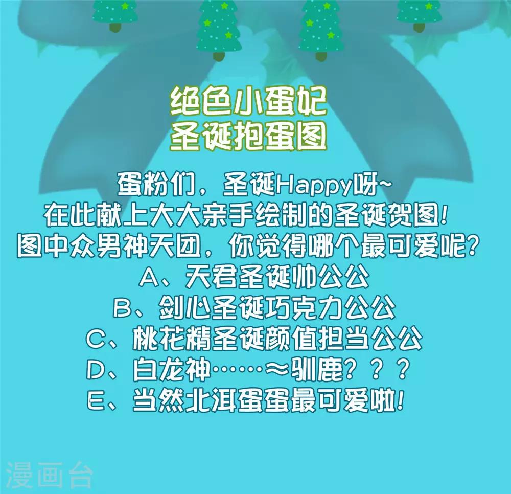 圣诞贺图 蛋妃祝大家抱蛋节快乐~！-第32话