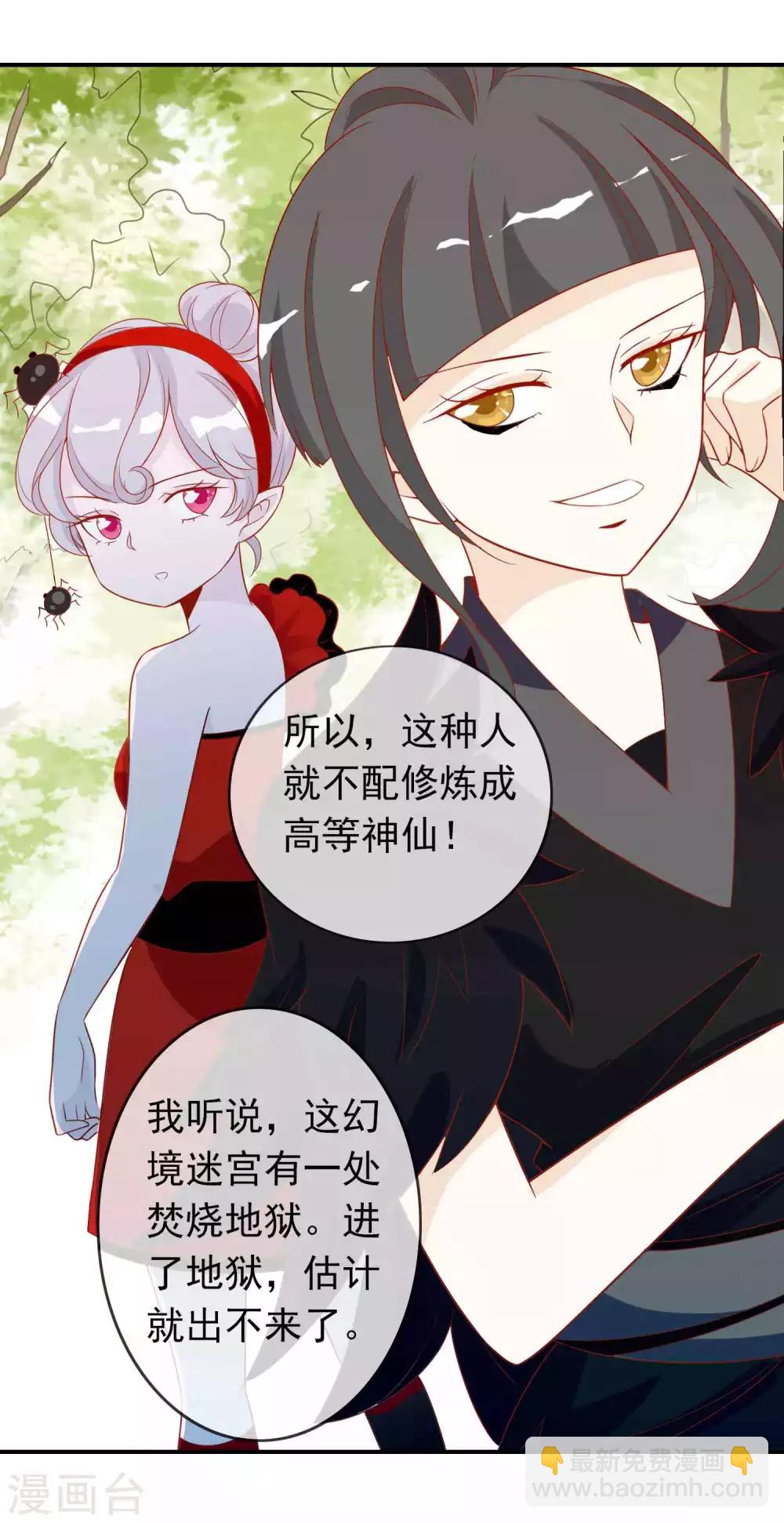 第34话 北洱新增小跟班-第38话