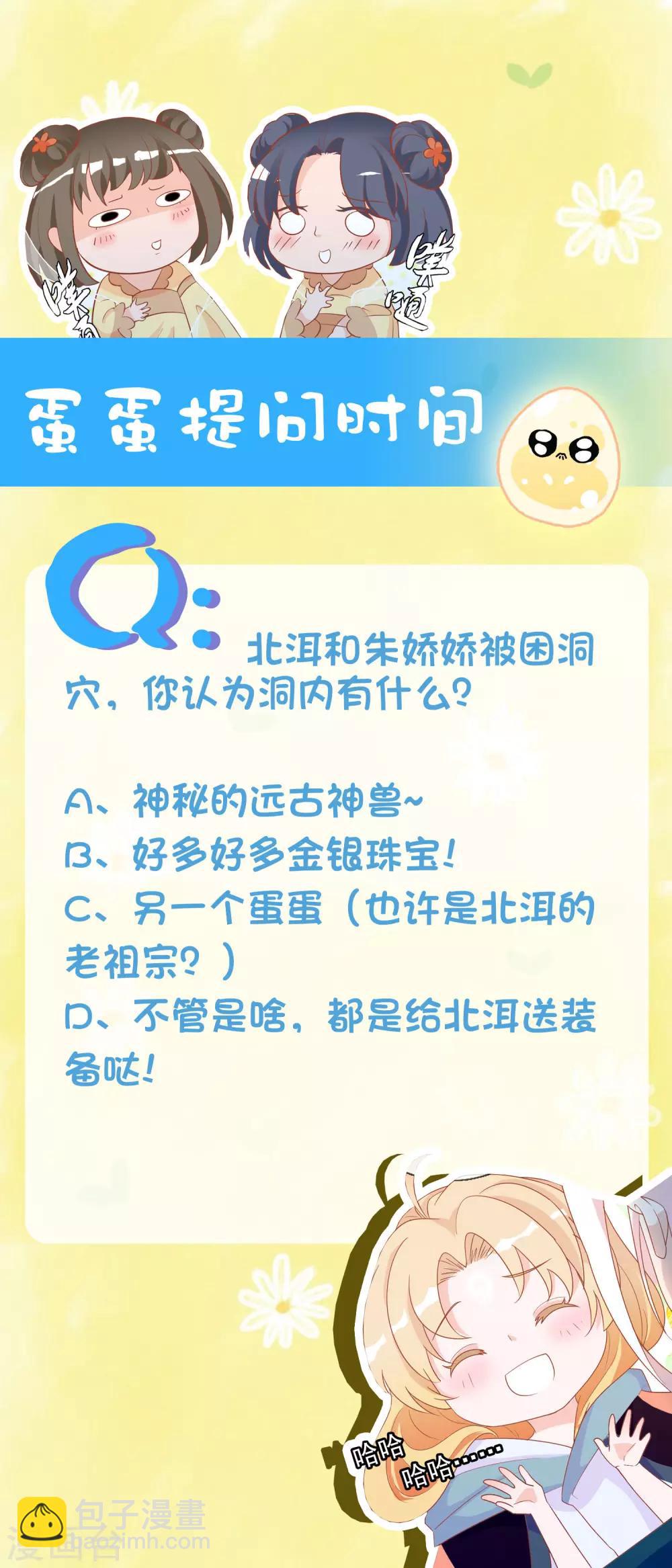 第34话 北洱新增小跟班-第38话