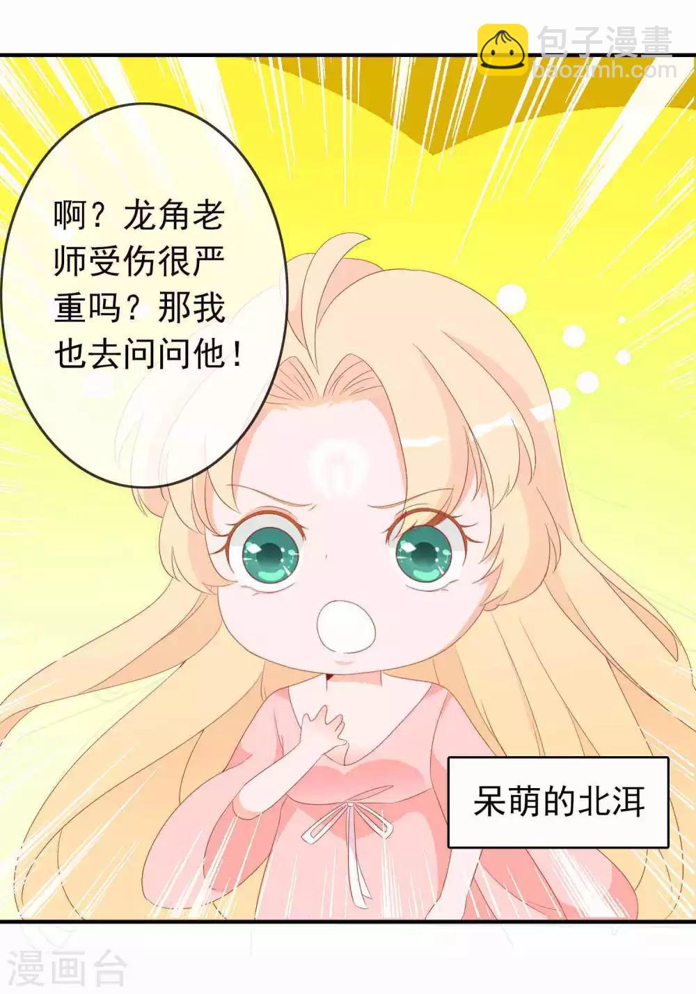 第36话 学院男神级老师驾到！-第40话