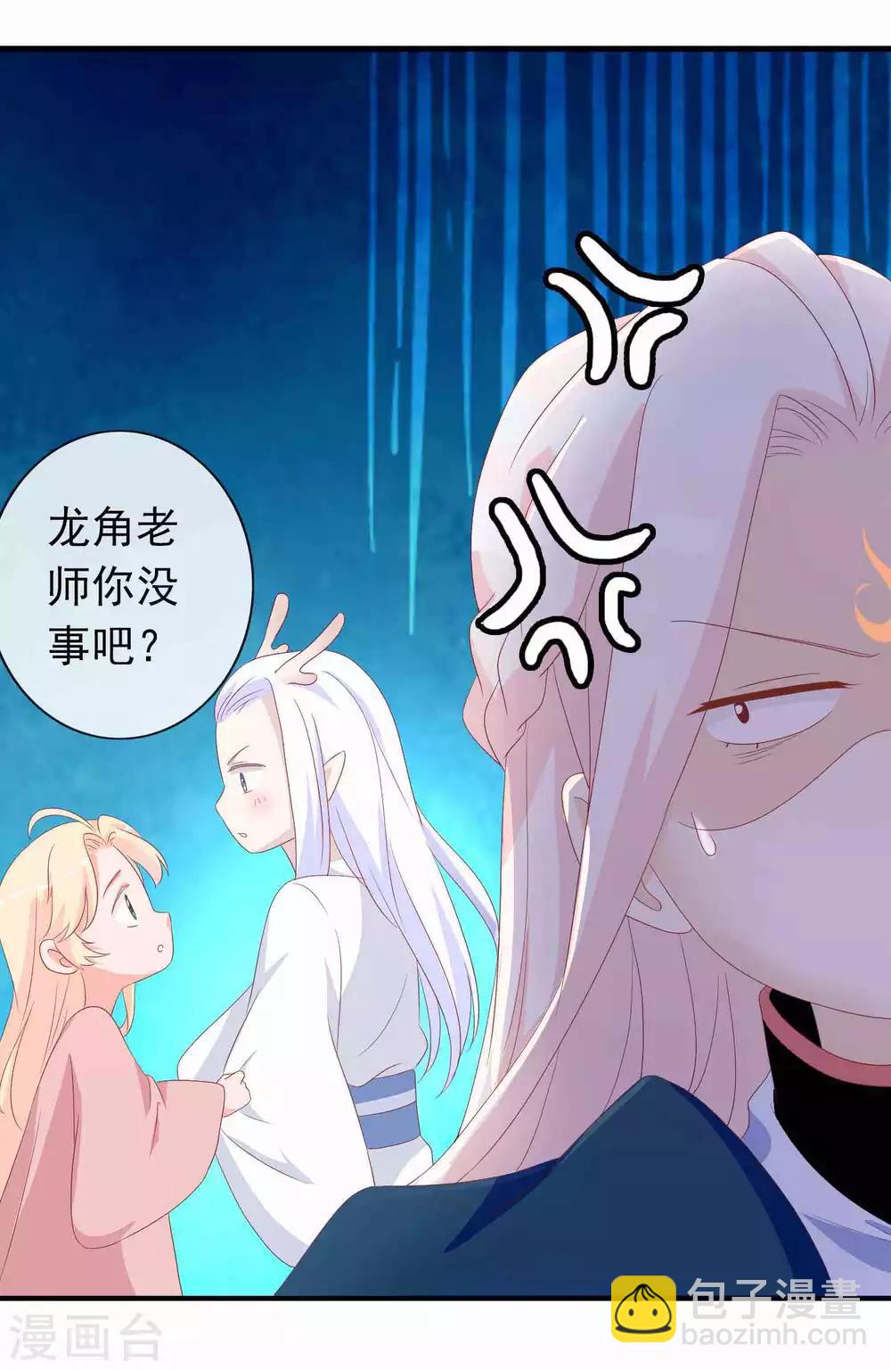 第36话 学院男神级老师驾到！-第40话