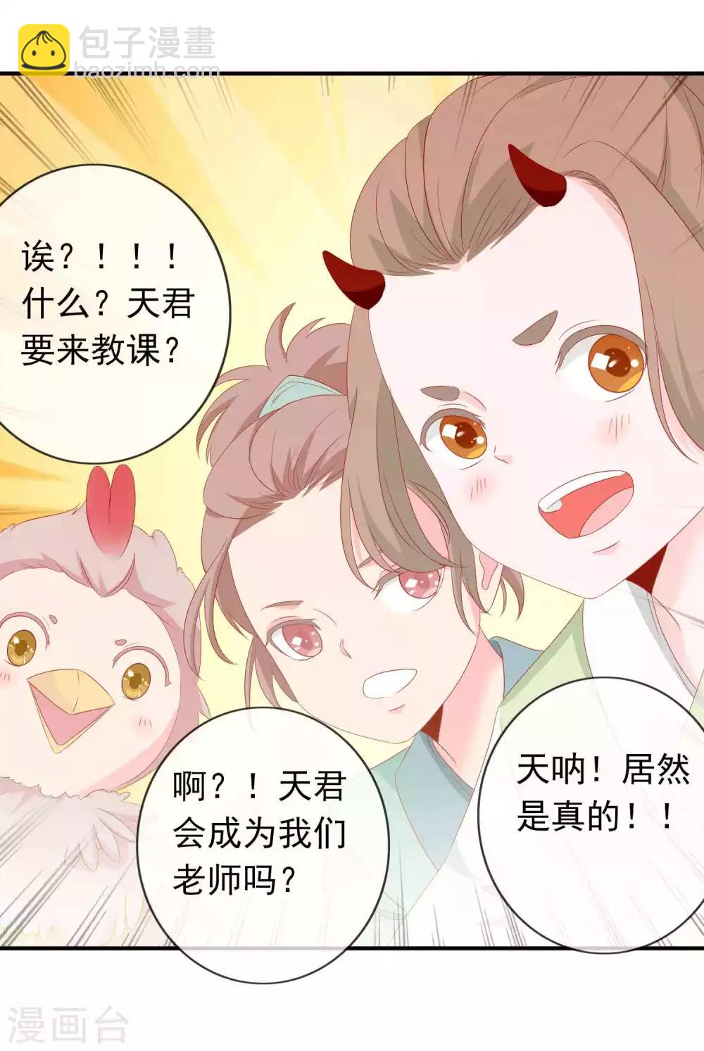 第36话 学院男神级老师驾到！-第40话