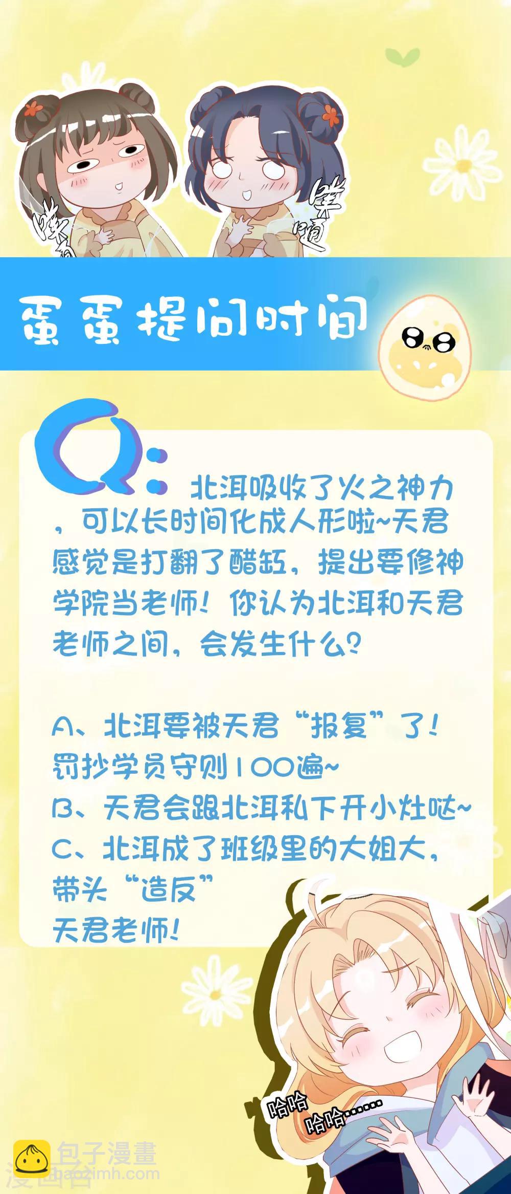 第36话 学院男神级老师驾到！-第40话