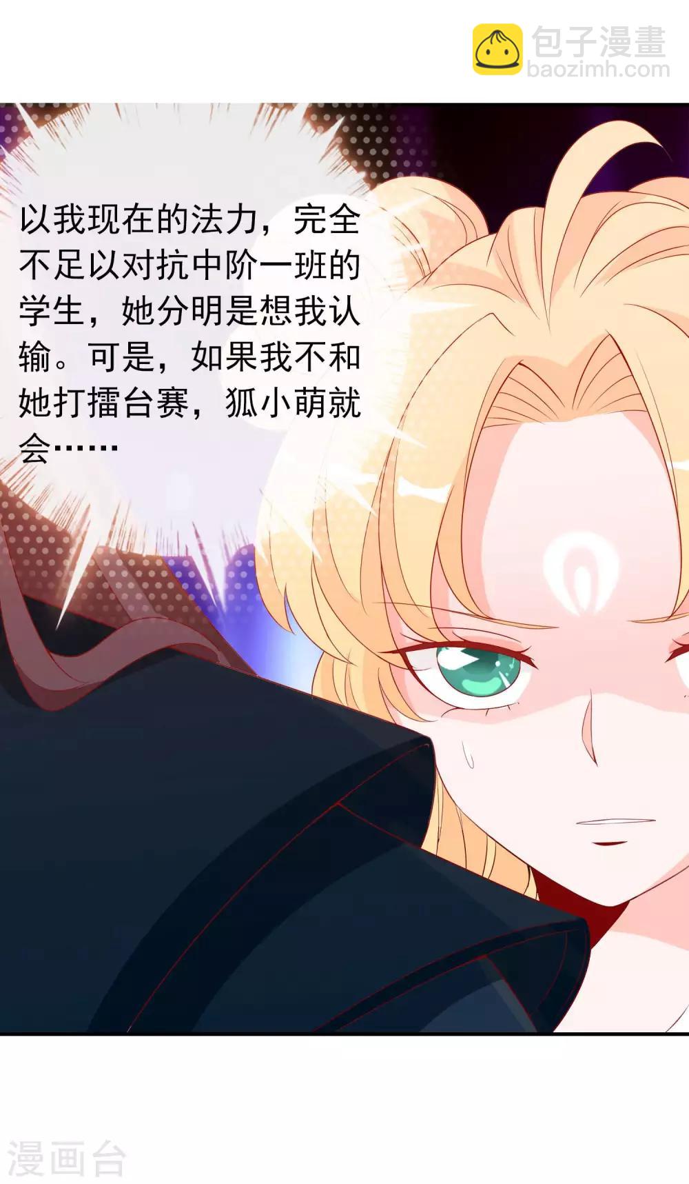 第40话 天君趁人之危-第44话