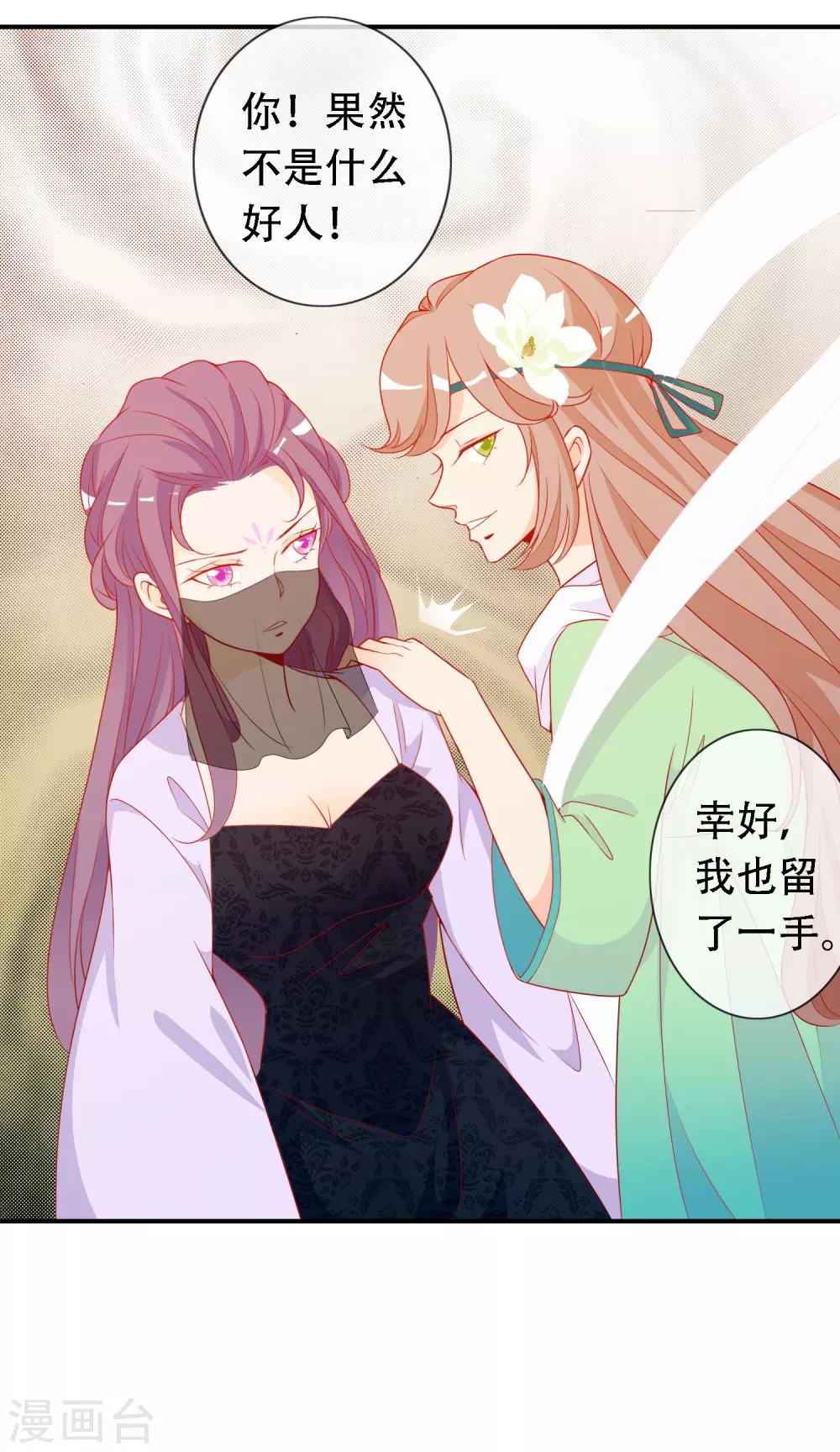 第46话 龙族的指腹为婚-第50话