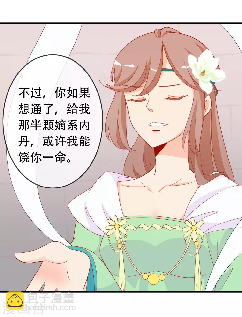 第46话 龙族的指腹为婚-第50话
