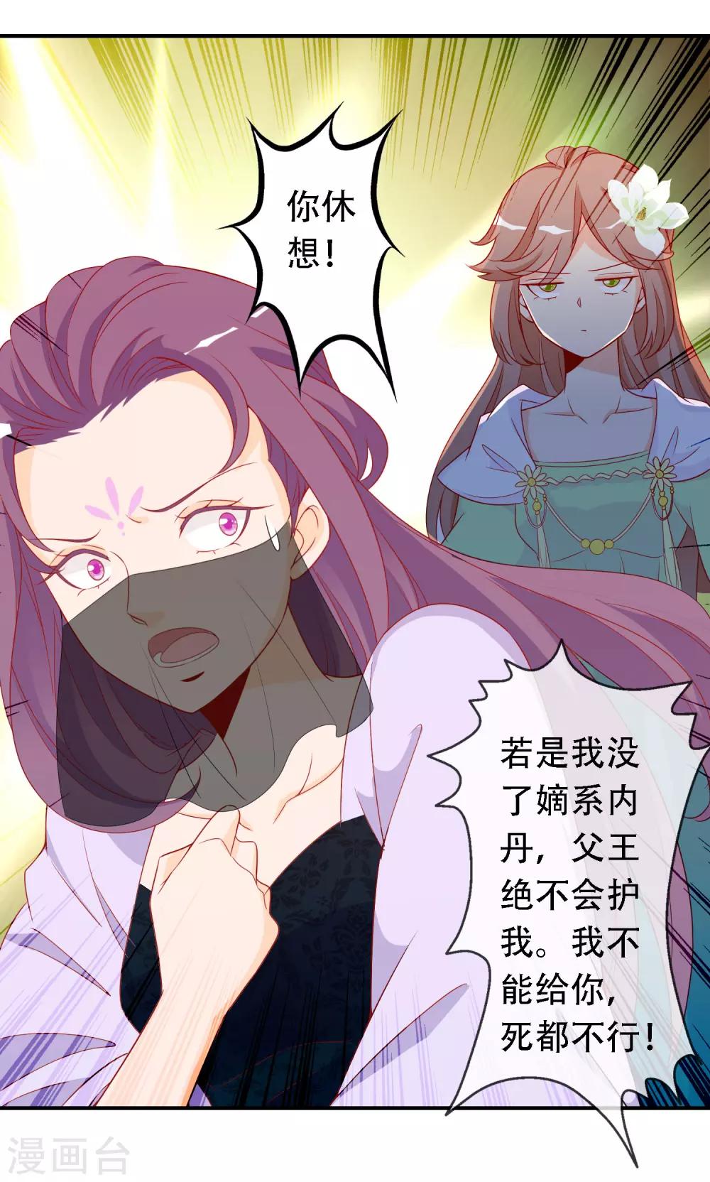 第46话 龙族的指腹为婚-第50话