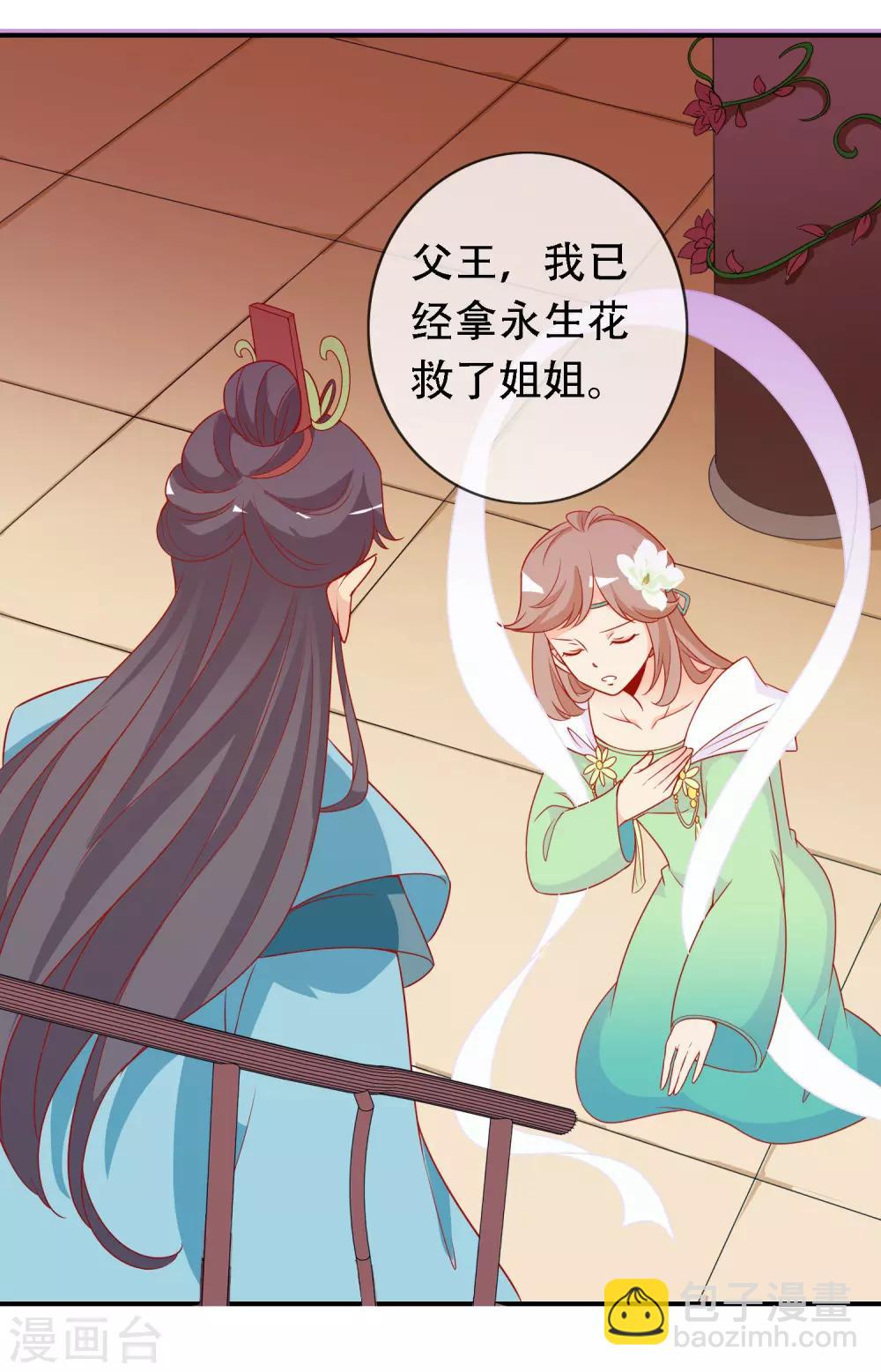 第46话 龙族的指腹为婚-第50话