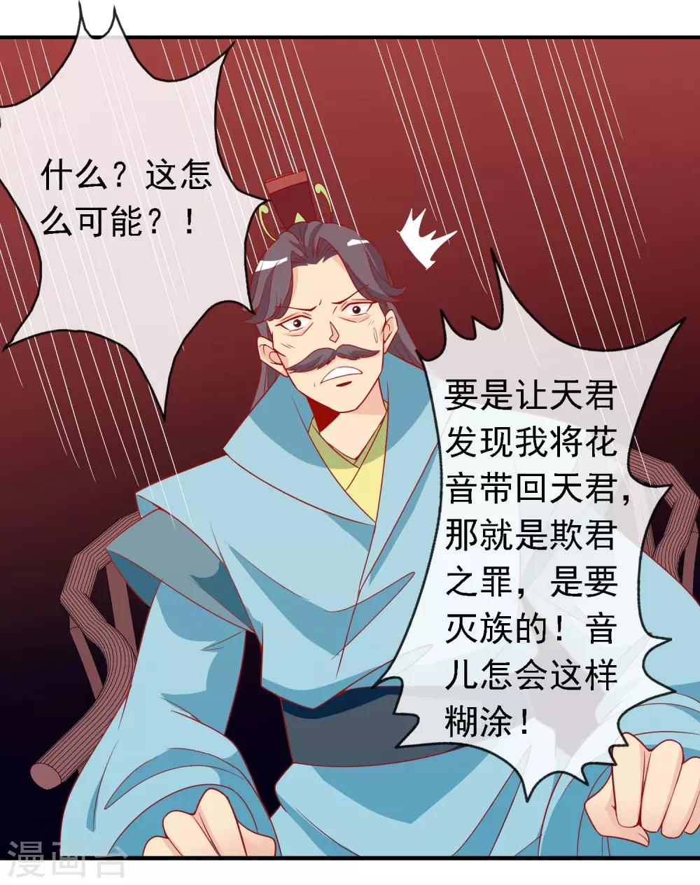 第46话 龙族的指腹为婚-第50话