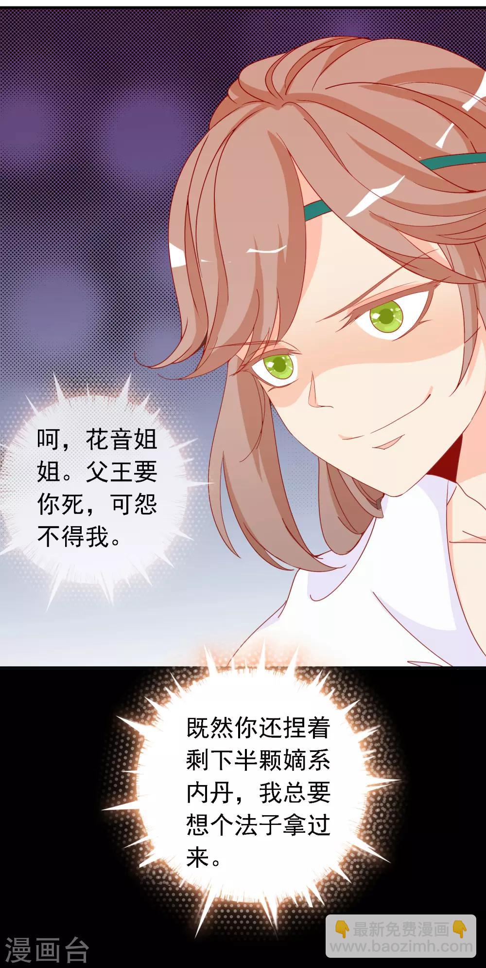 第46话 龙族的指腹为婚-第50话