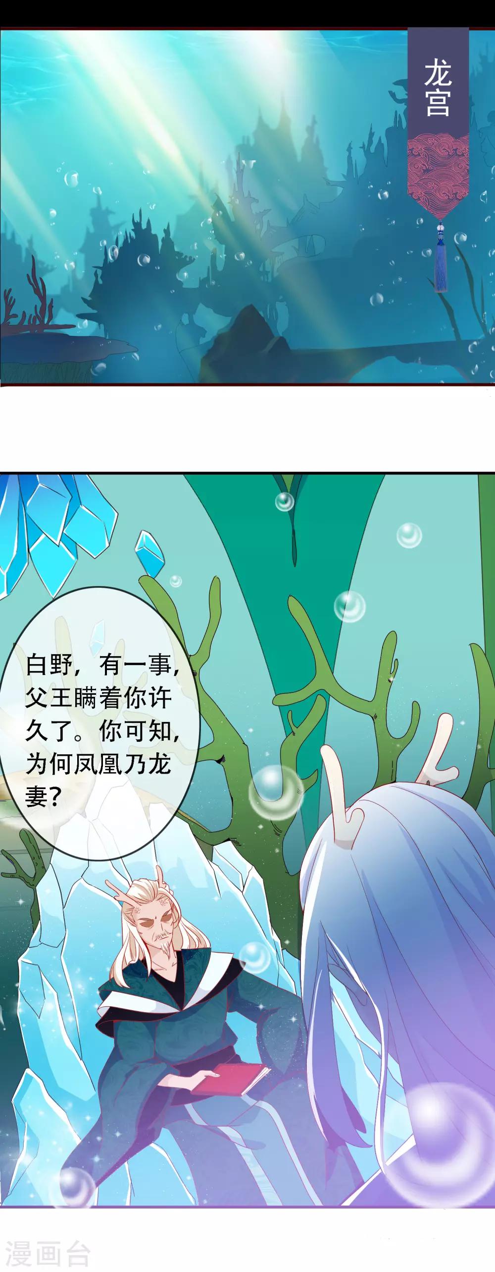 第46话 龙族的指腹为婚-第50话