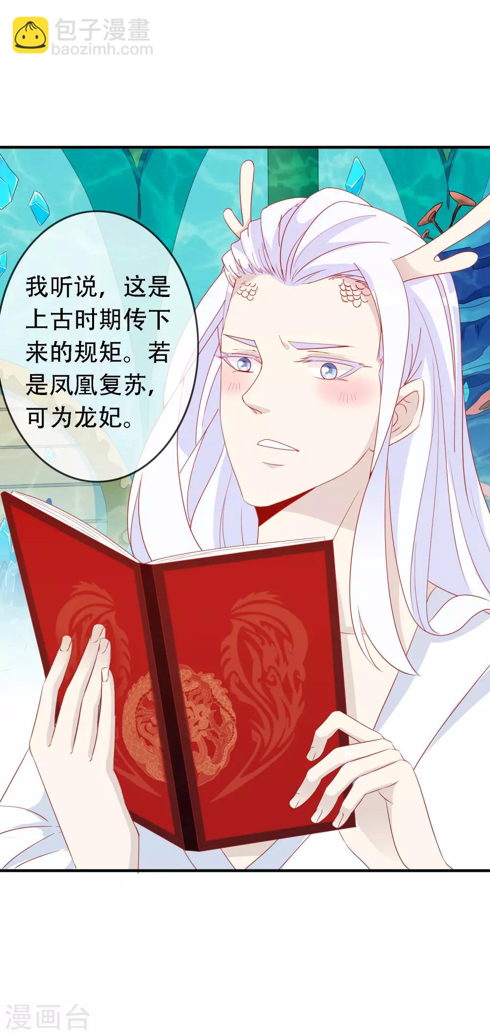 第46话 龙族的指腹为婚-第50话