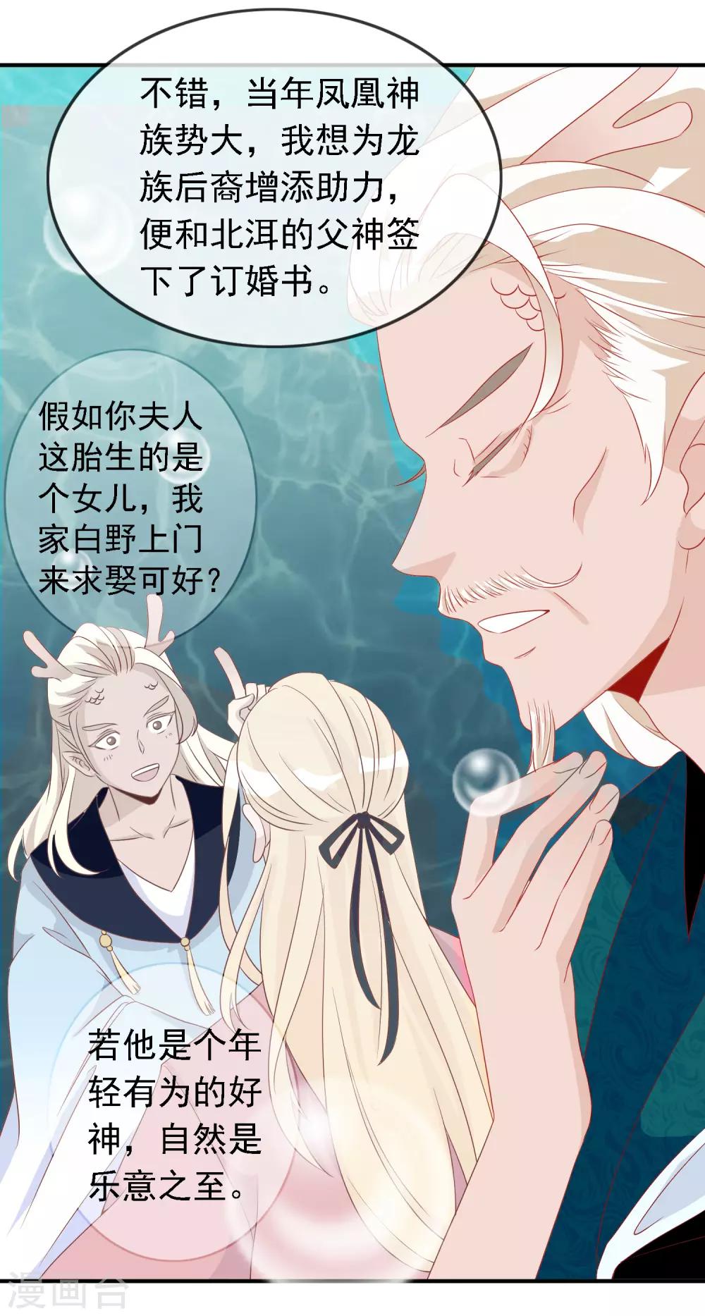 第46话 龙族的指腹为婚-第50话