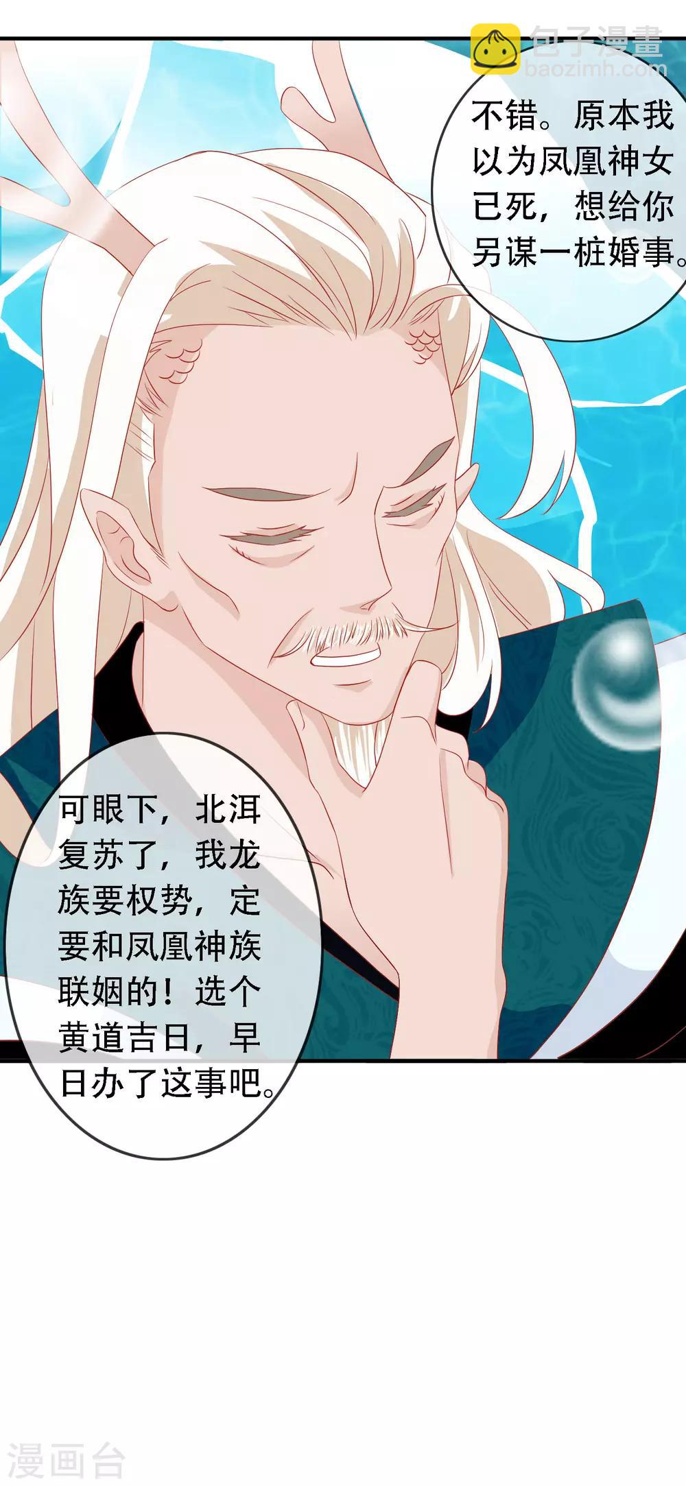 第46话 龙族的指腹为婚-第50话