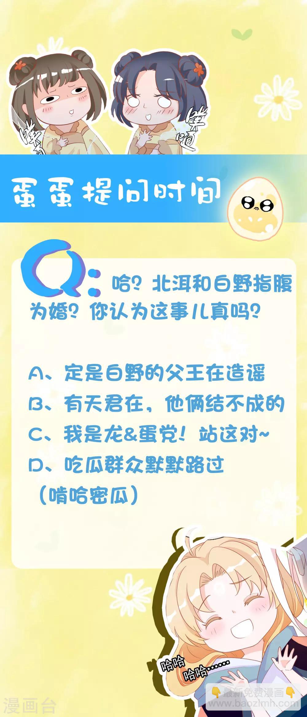 第46话 龙族的指腹为婚-第50话