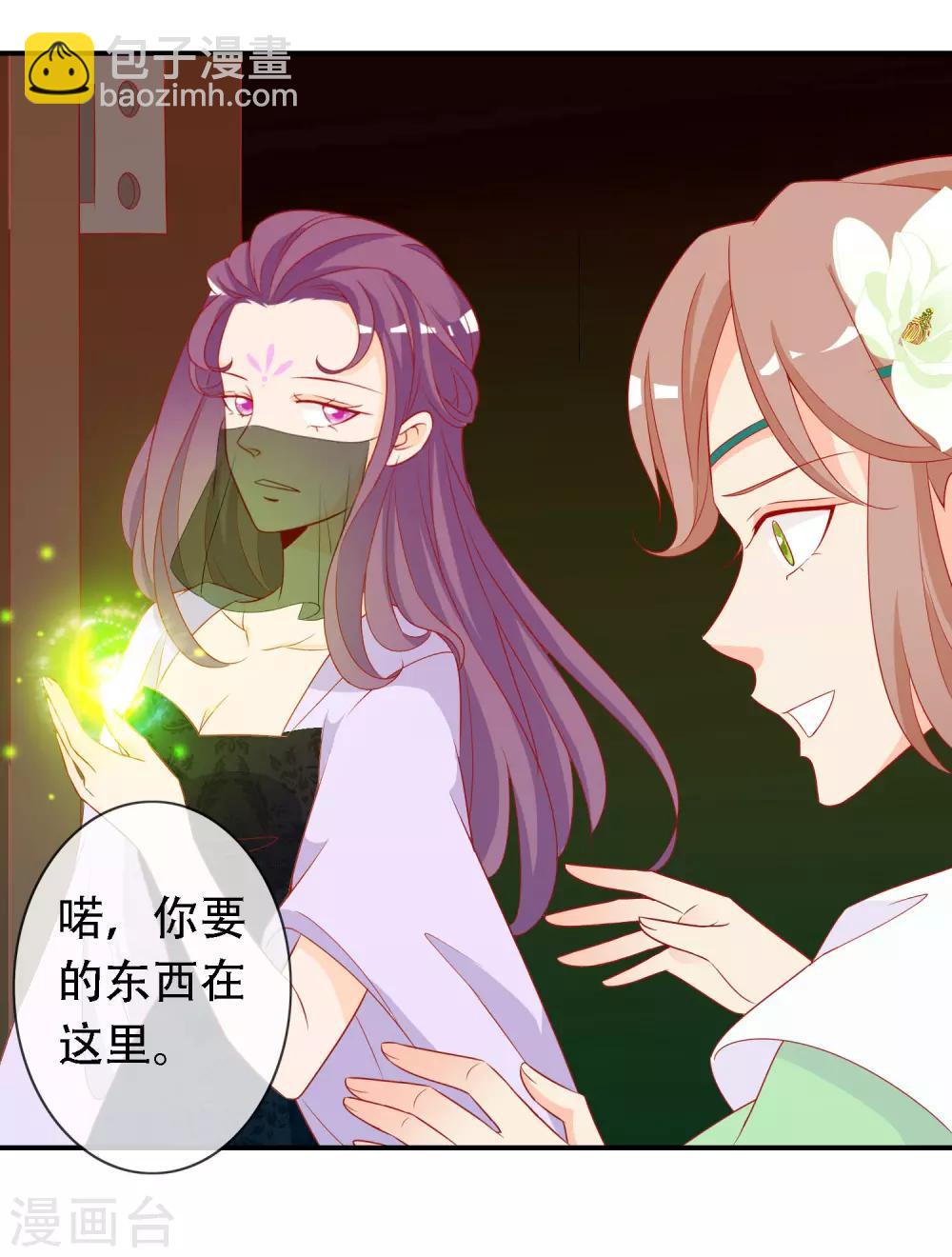 第46话 龙族的指腹为婚-第50话