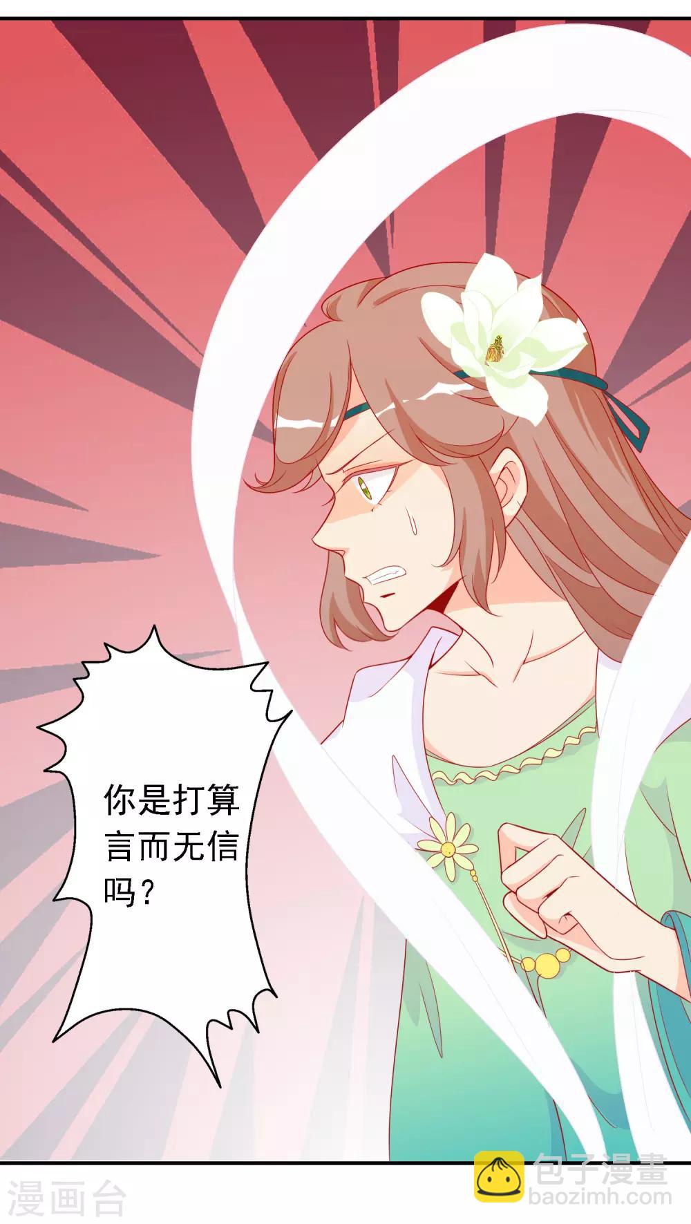 第46话 龙族的指腹为婚-第50话