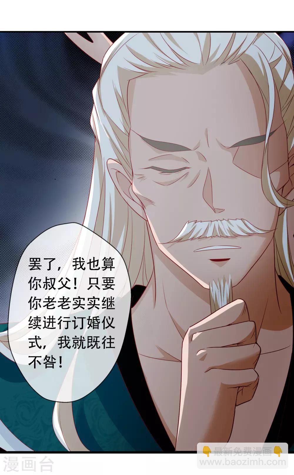 第50话 凤凰神女的嫁妆-第54话