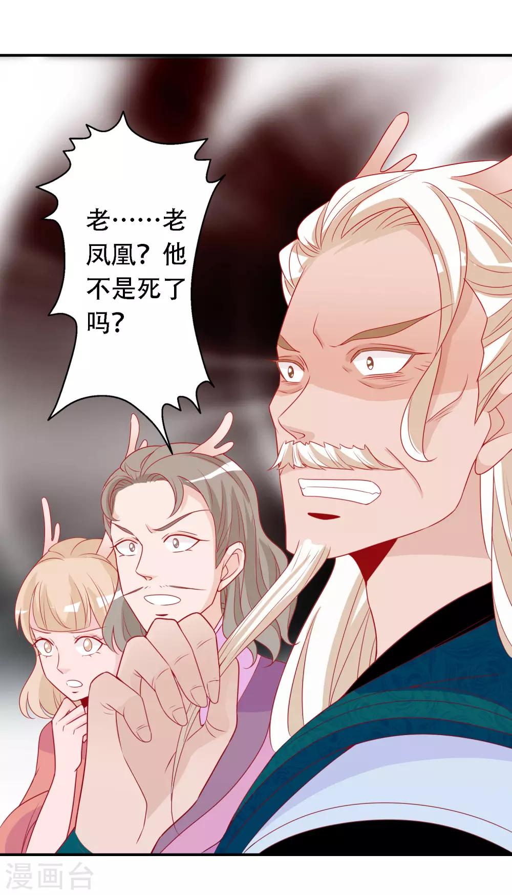 第50话 凤凰神女的嫁妆-第54话