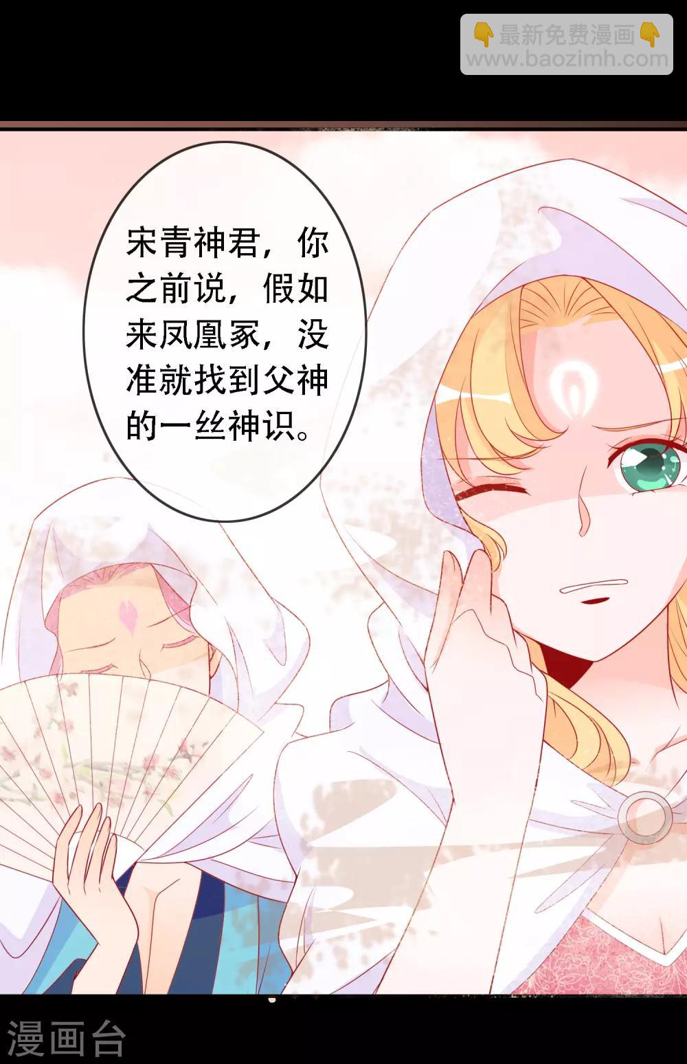 第50话 凤凰神女的嫁妆-第54话