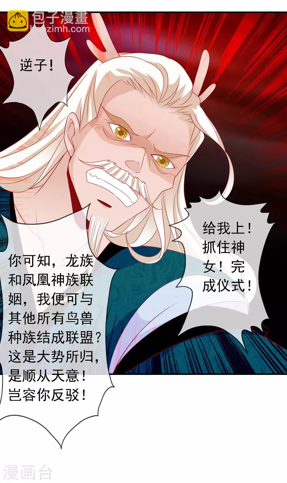 第50话 凤凰神女的嫁妆-第54话