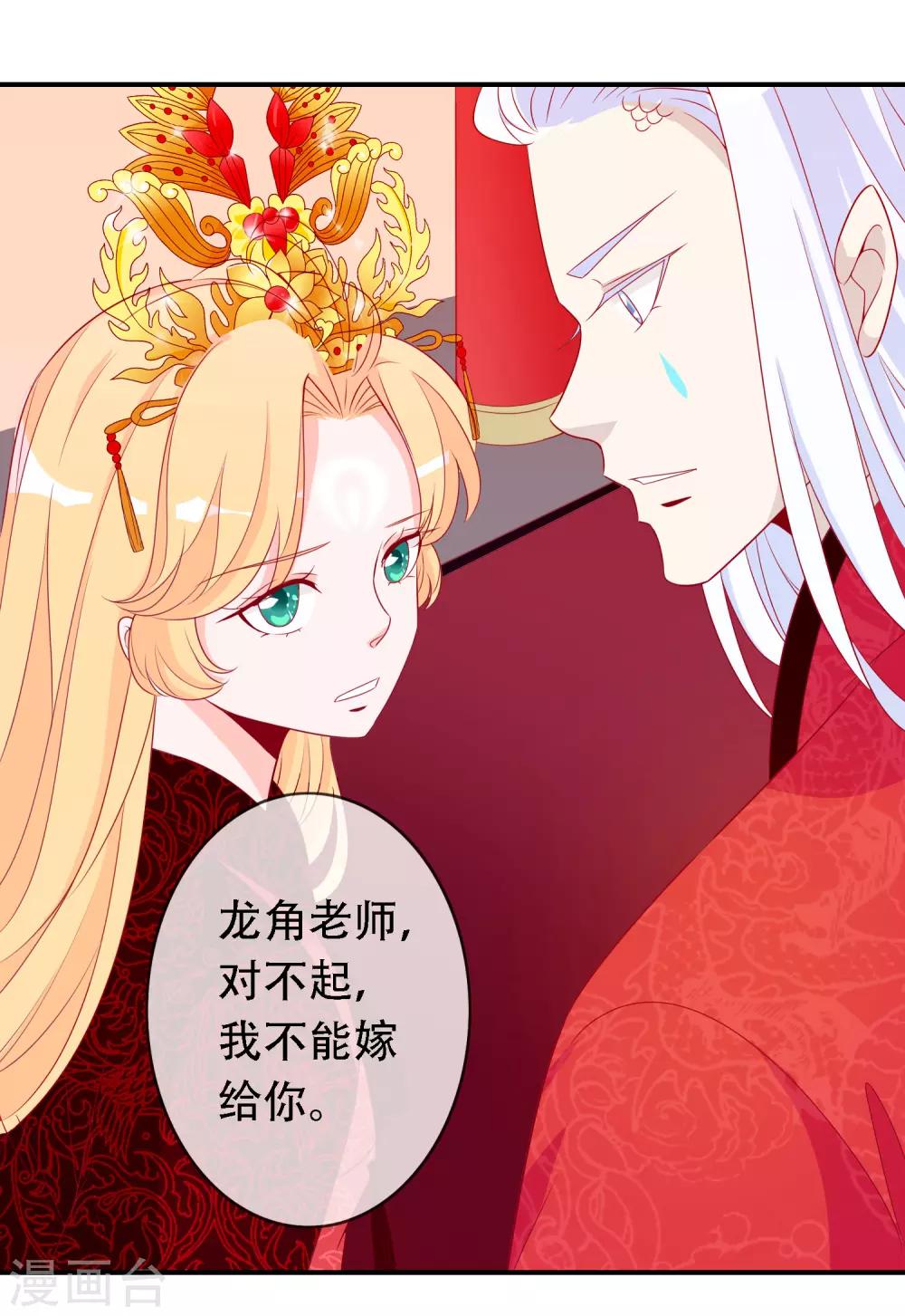 第50话 凤凰神女的嫁妆-第54话