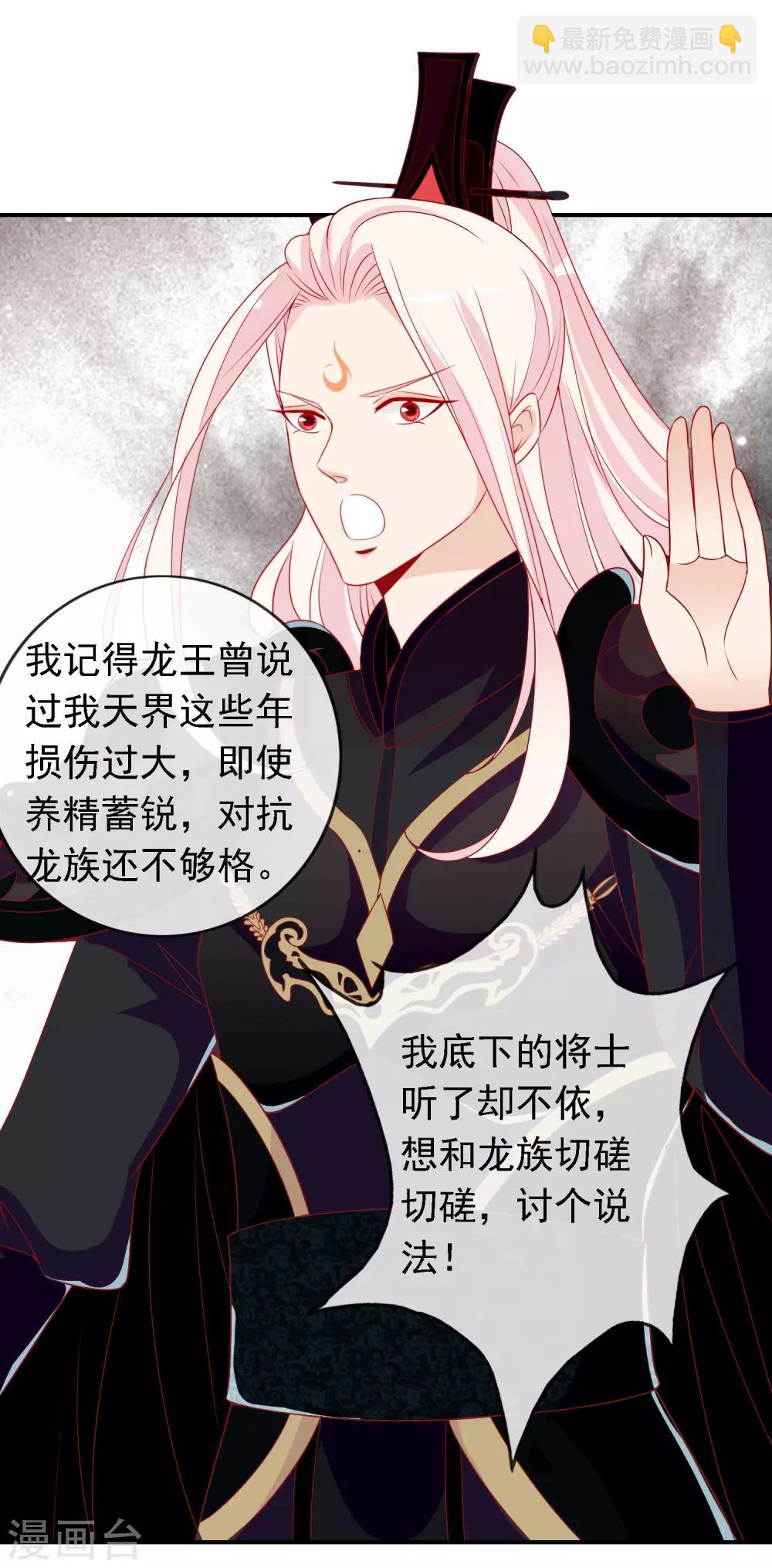 第51话 谁敢动我天君的女人-第56话