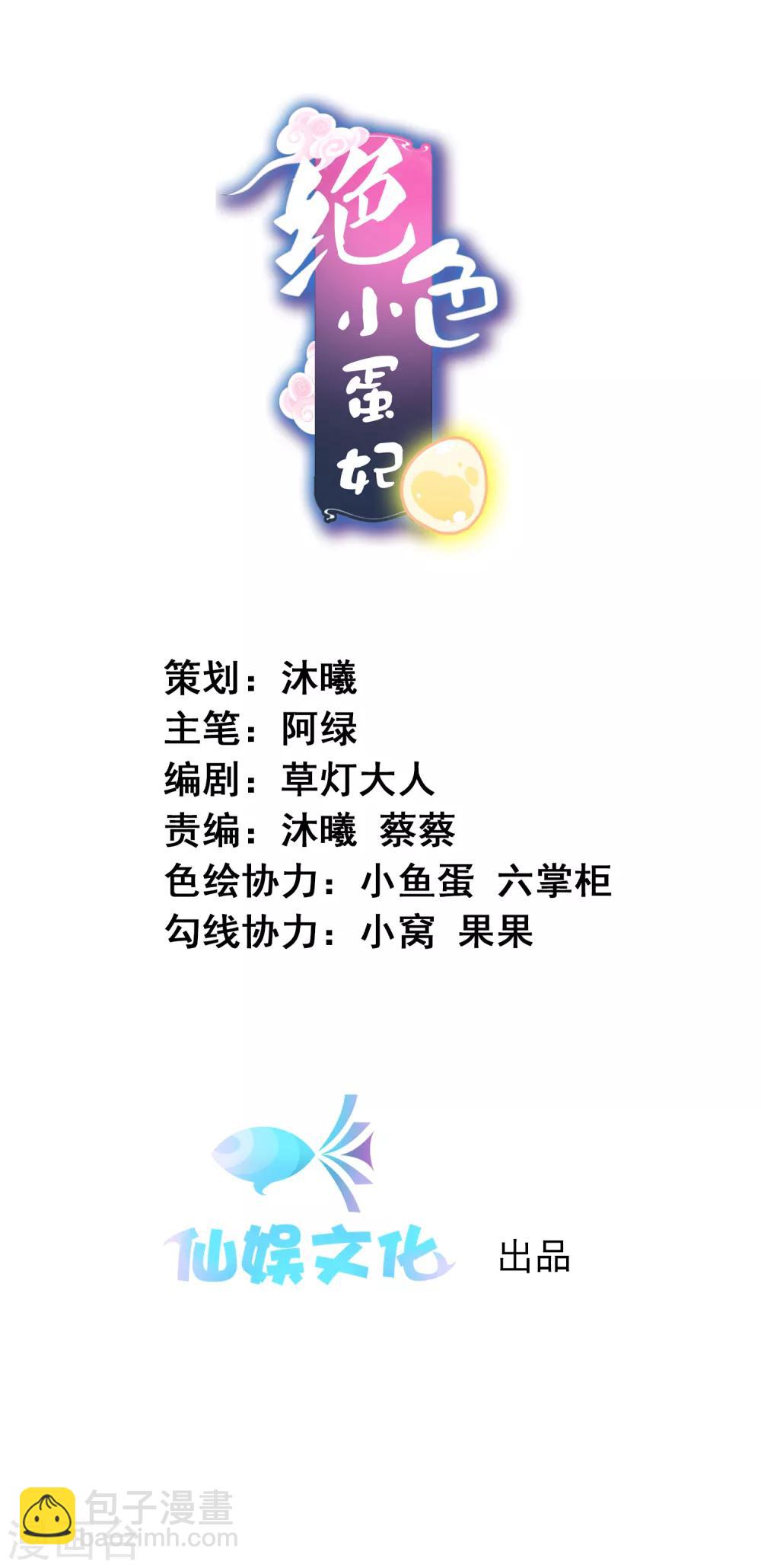第51话 谁敢动我天君的女人-第56话