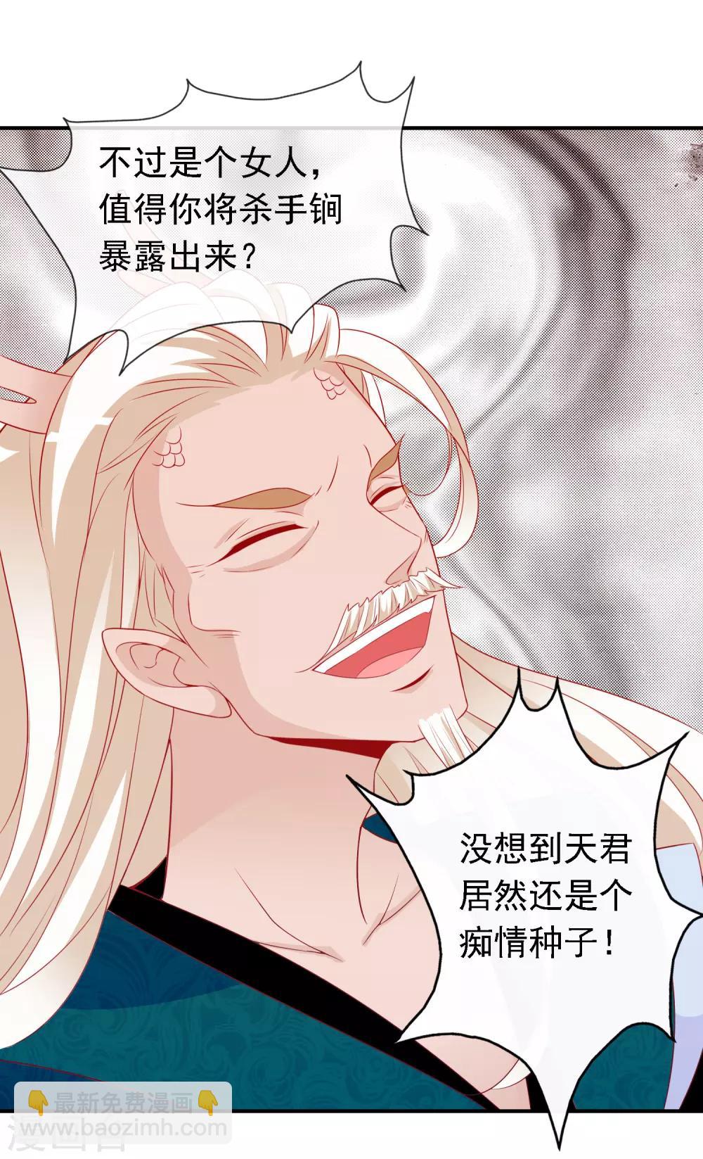 第51话 谁敢动我天君的女人-第56话