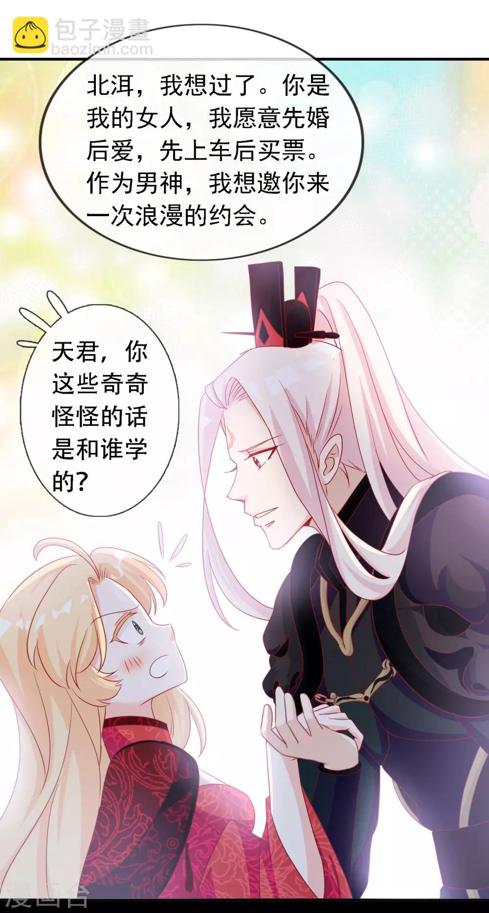 第51话 谁敢动我天君的女人-第56话