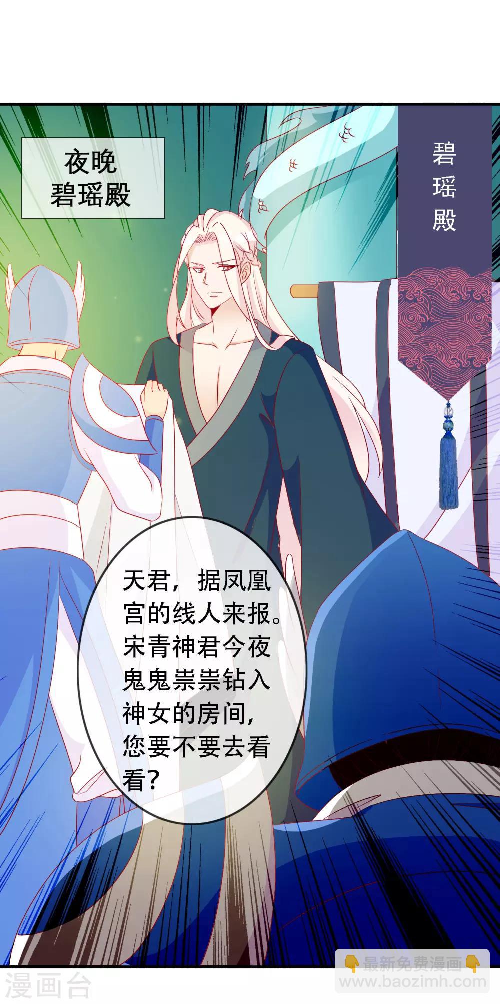 第51话 谁敢动我天君的女人-第56话