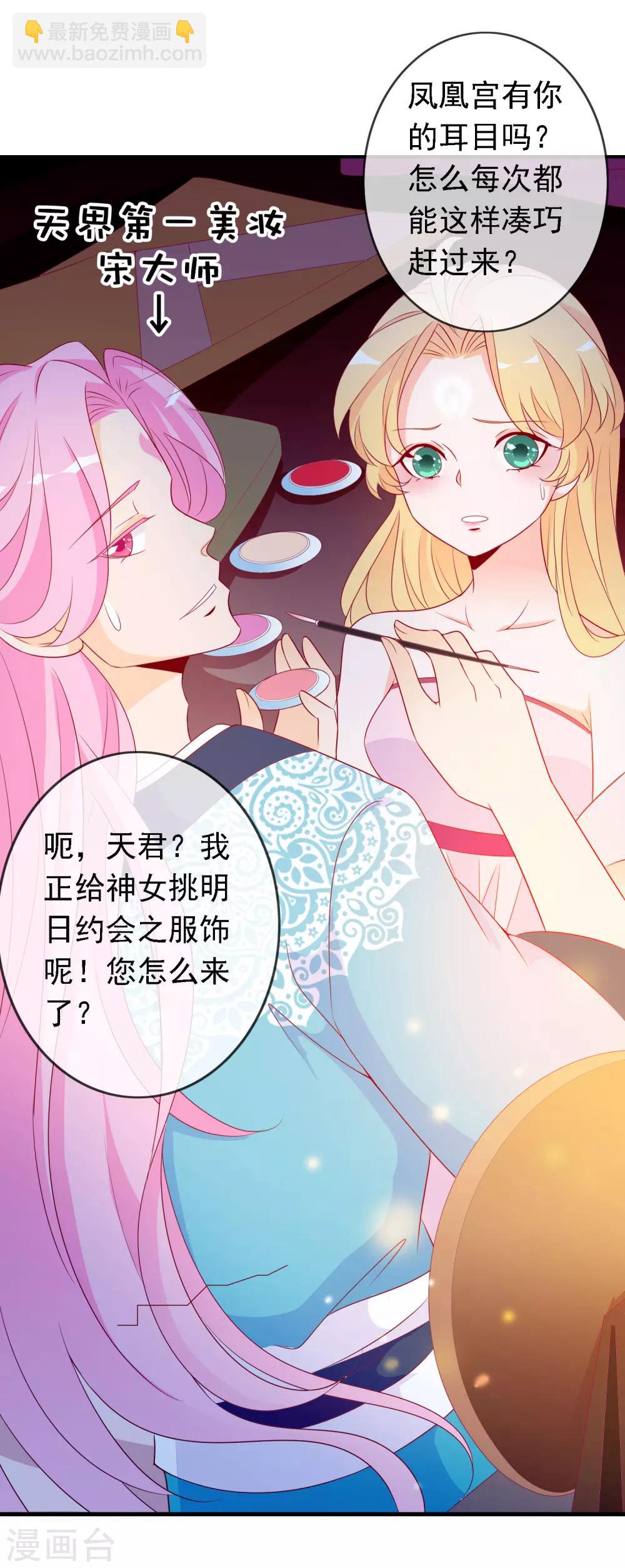 第51话 谁敢动我天君的女人-第56话