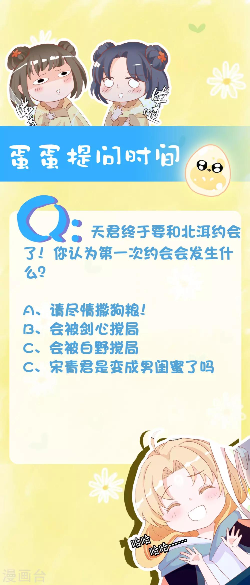 第51话 谁敢动我天君的女人-第56话