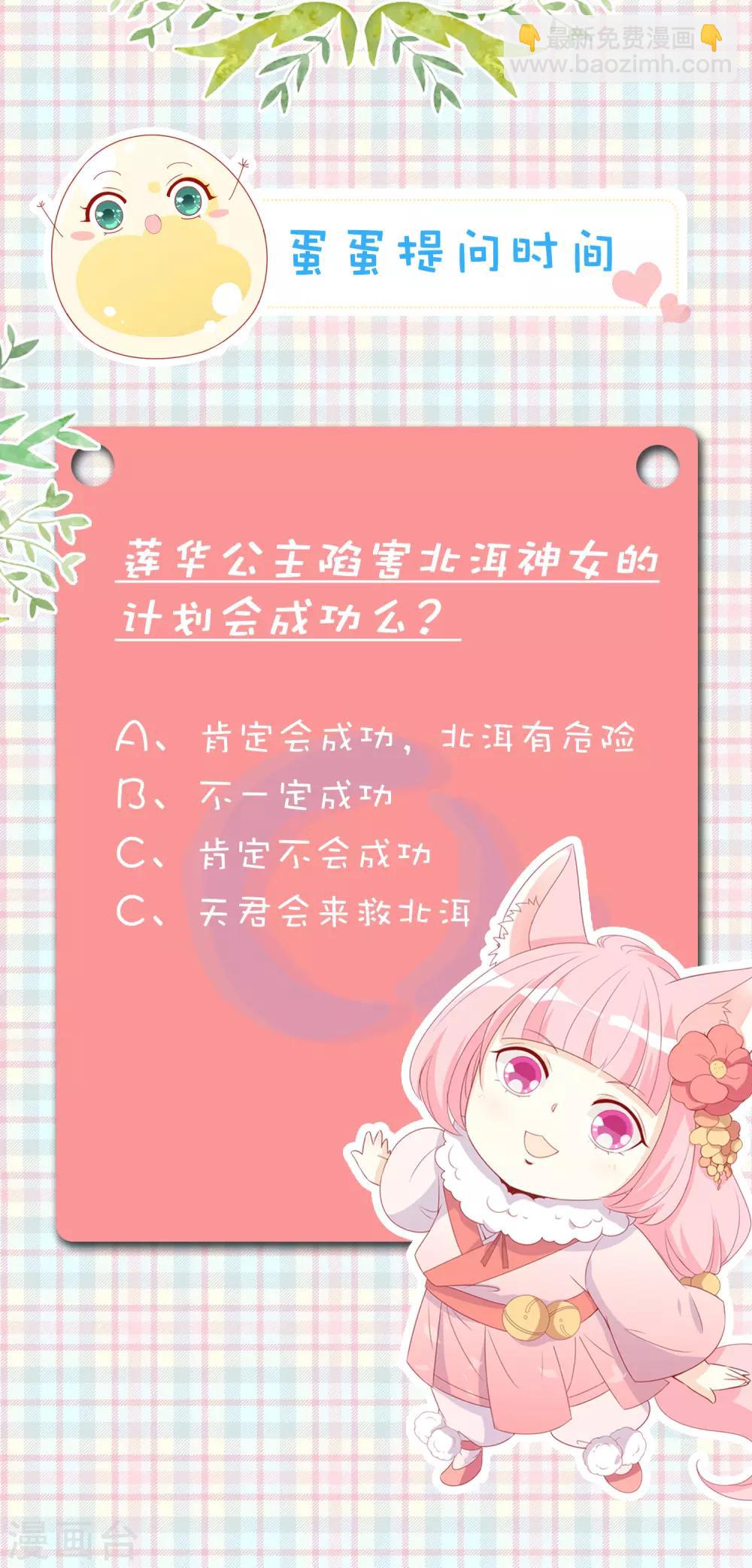 第62话 作妖的鱼精-第68话
