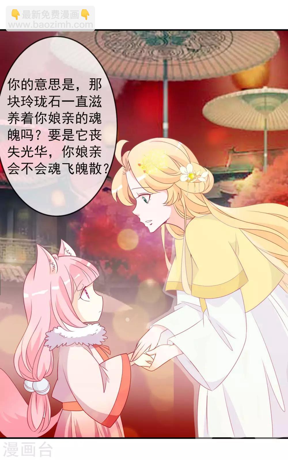 第66话 天君是个大醋坛子-第72话