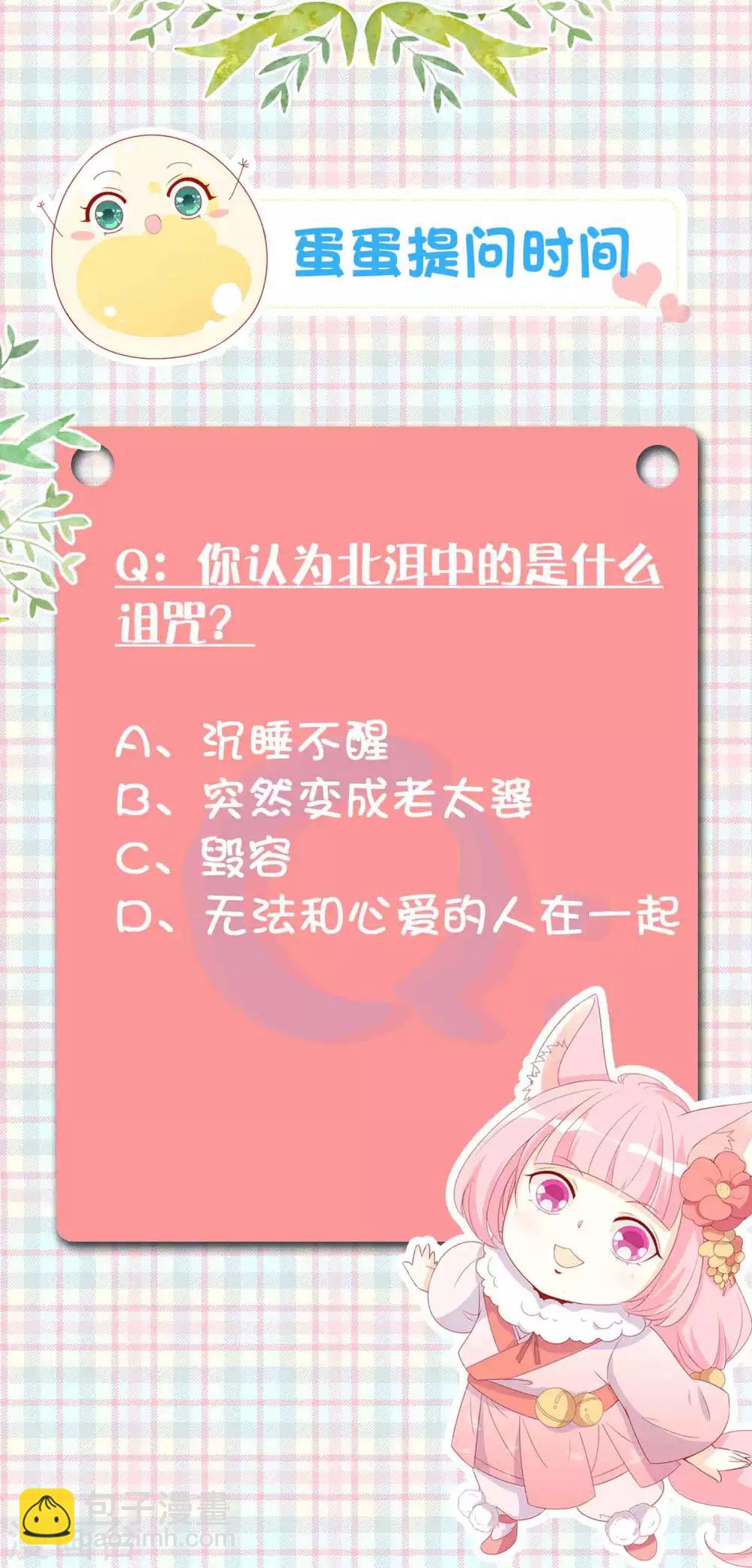 第68话 反派对我特别关注怎么办-第74话