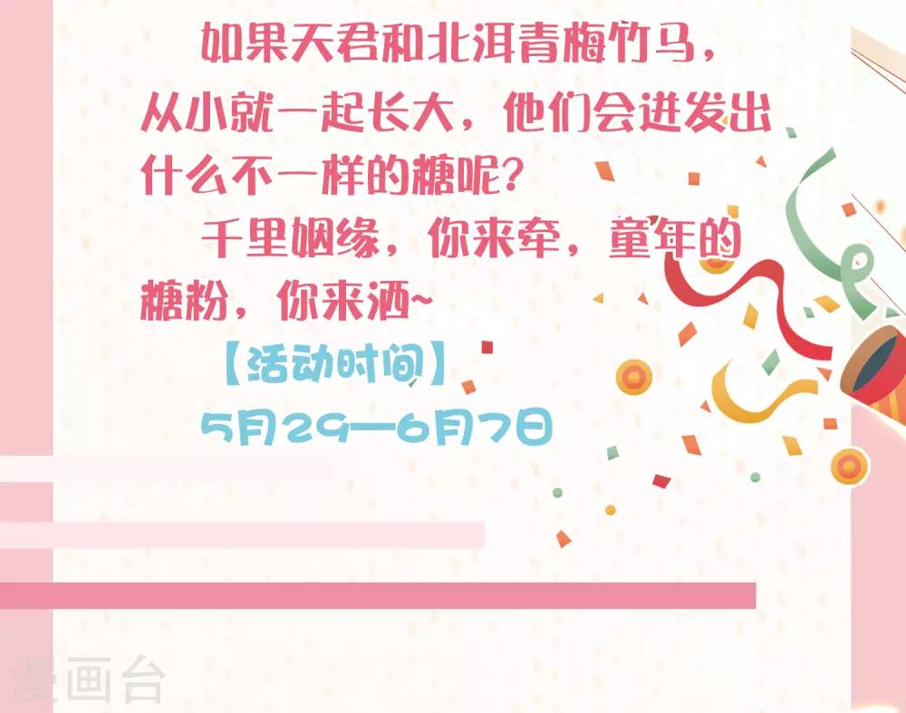 六一豪礼活动 CP童年的糖粉，你来洒~-第80话