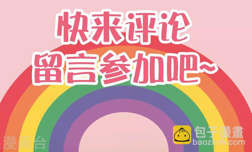 六一豪礼活动 CP童年的糖粉，你来洒~-第80话