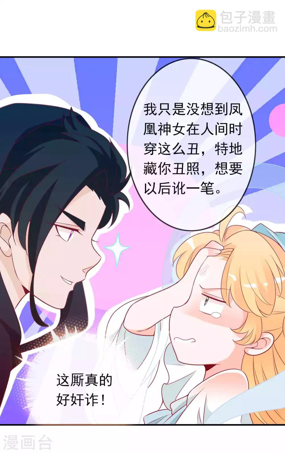 第77话 就想欺负你~-第84话