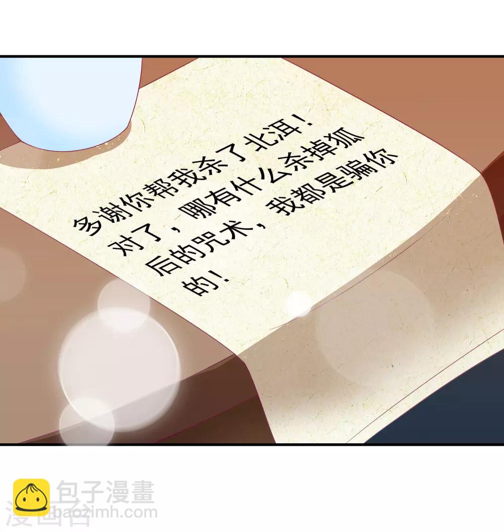 第79话 胆敢伤我预定的女人？！-第86话