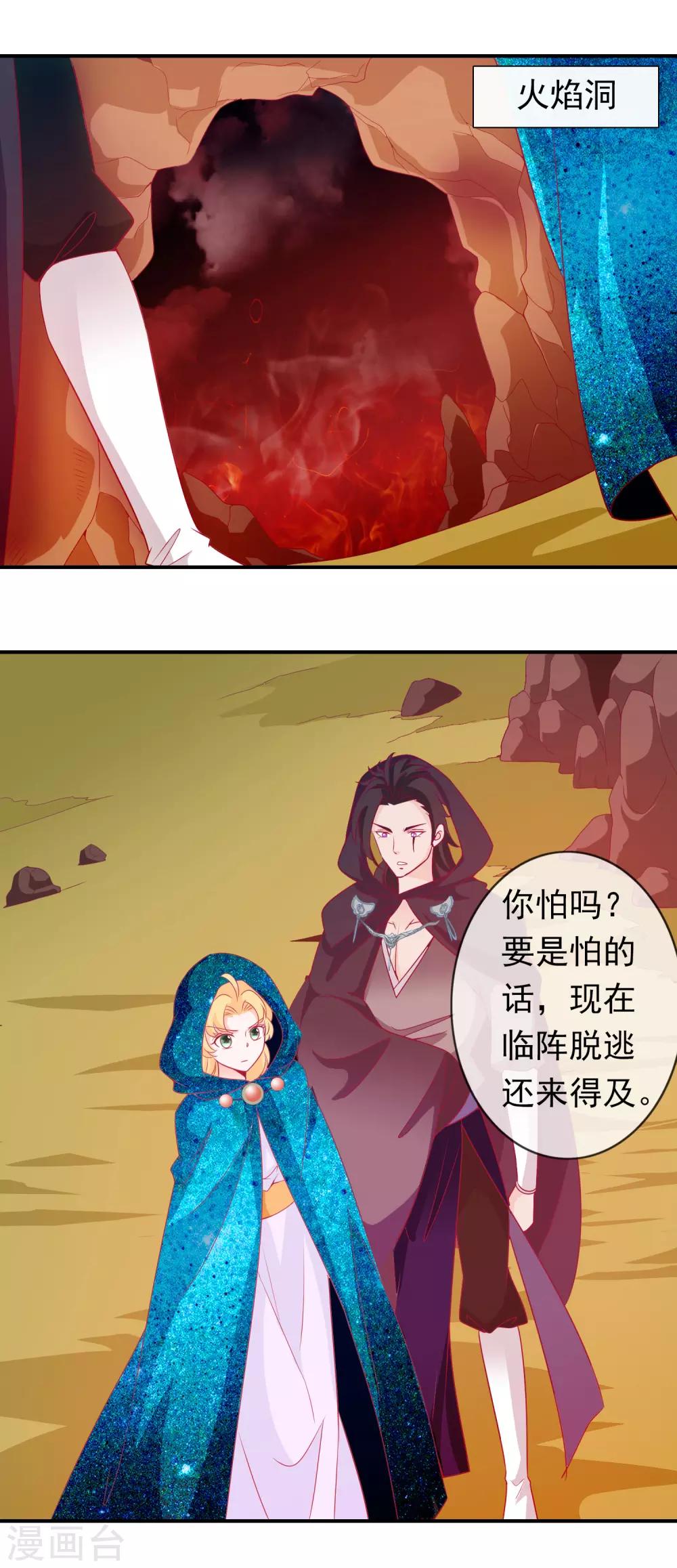 第79话 胆敢伤我预定的女人？！-第86话