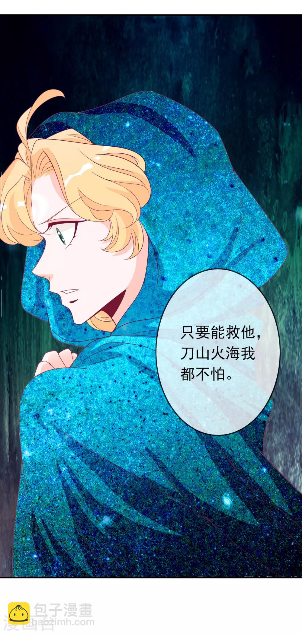 第79话 胆敢伤我预定的女人？！-第86话