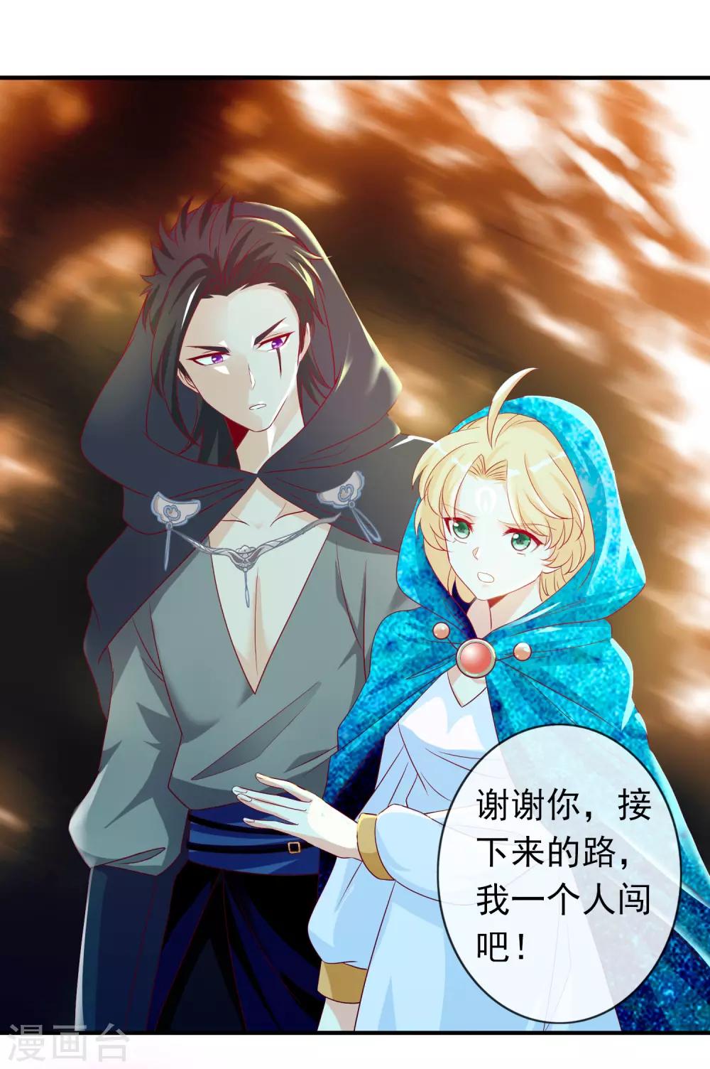 第79话 胆敢伤我预定的女人？！-第86话