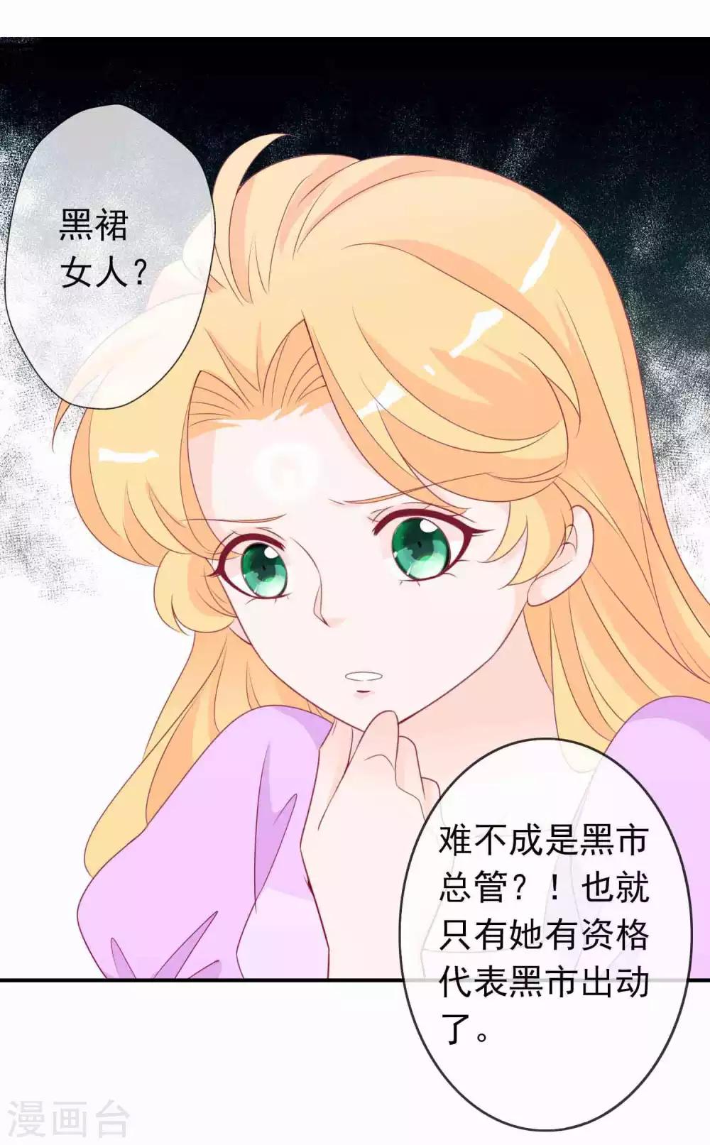 第81话 有人暗恋我？-第88话