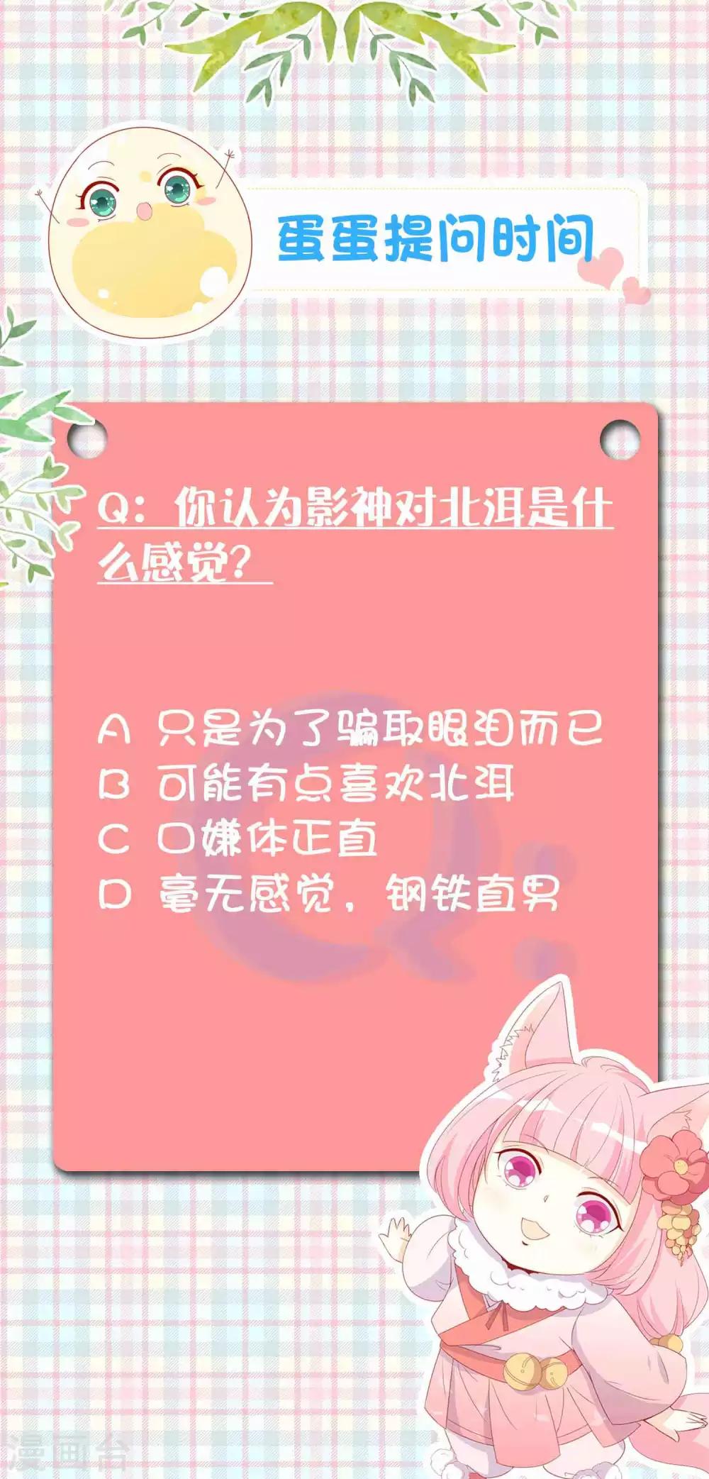 第81话 有人暗恋我？-第88话