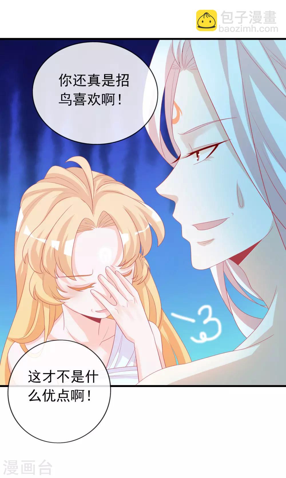 第8话 天君的倾情疗伤-第10话