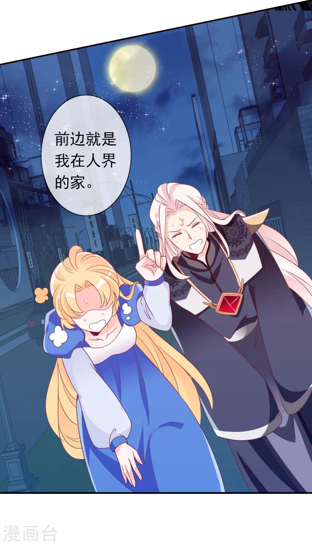 第86话 天君的新情敌-第94话