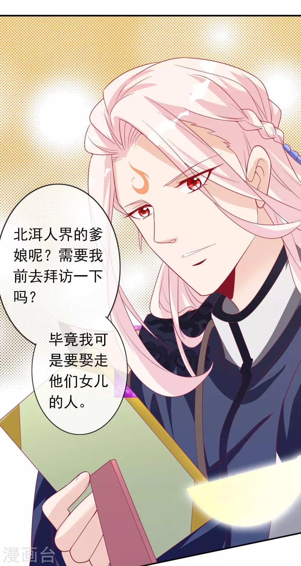 第86话 天君的新情敌-第94话