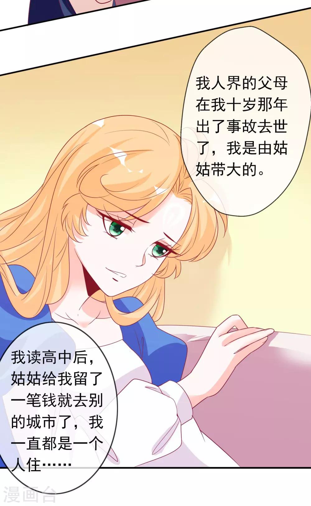 第86话 天君的新情敌-第94话